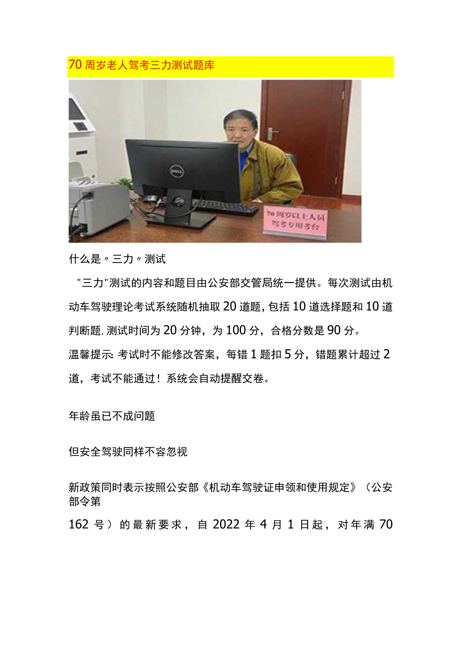 70周岁老人驾考三力测试题库.docx_第1页