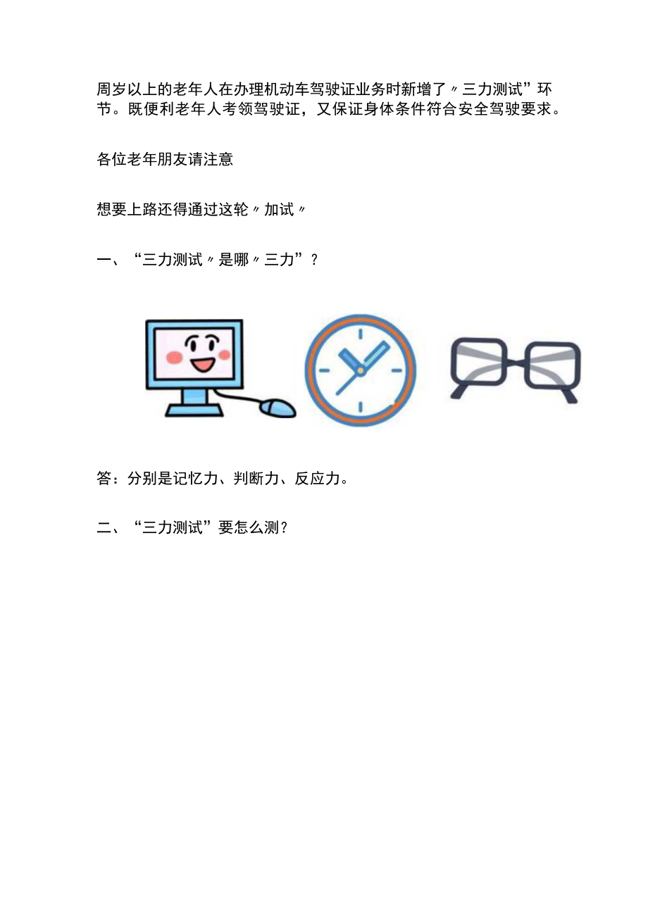 70周岁老人驾考三力测试题库.docx_第2页