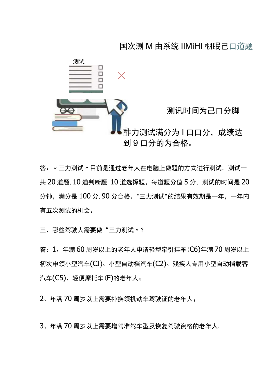 70周岁老人驾考三力测试题库.docx_第3页