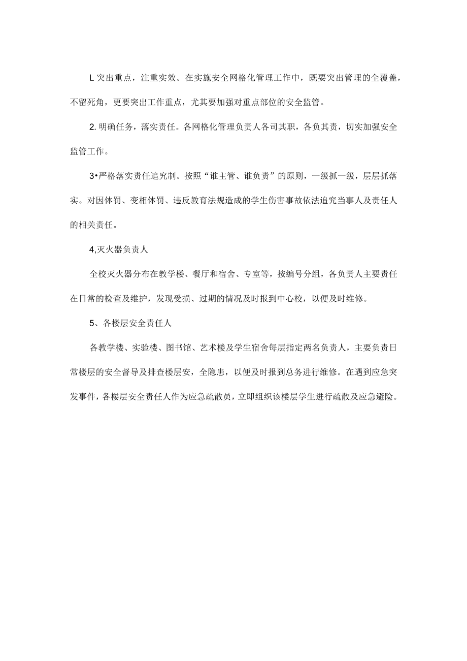 XX学校安全网格化管理制度.docx_第2页