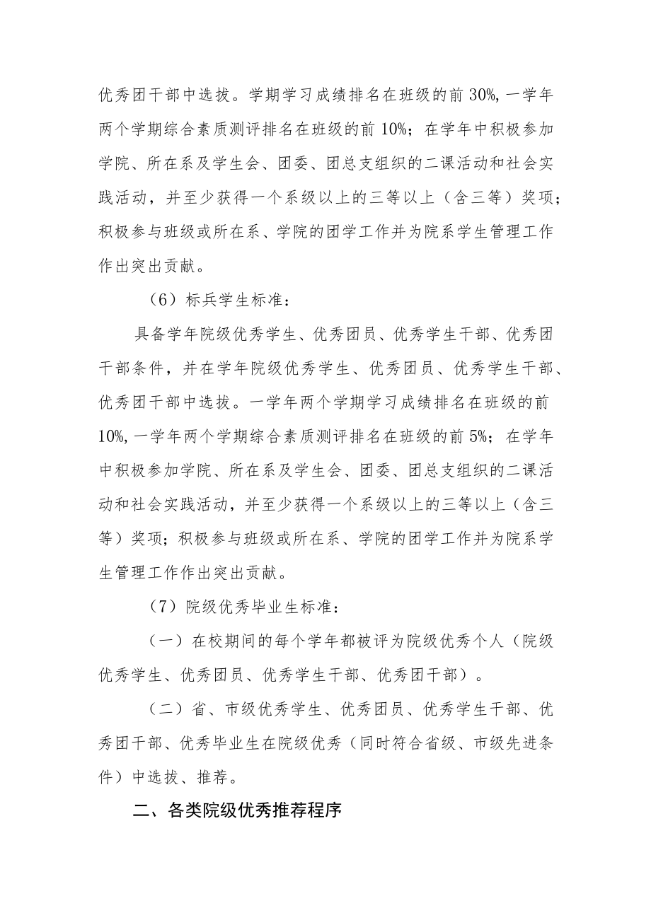 职业技术学院学生个人评优工作细则.docx_第3页