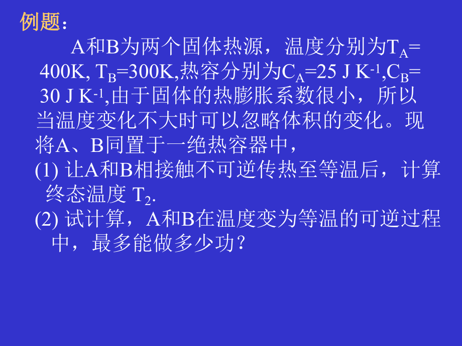 清华大学物理化学课件物理化学(Ⅰ).7.ppt_第3页