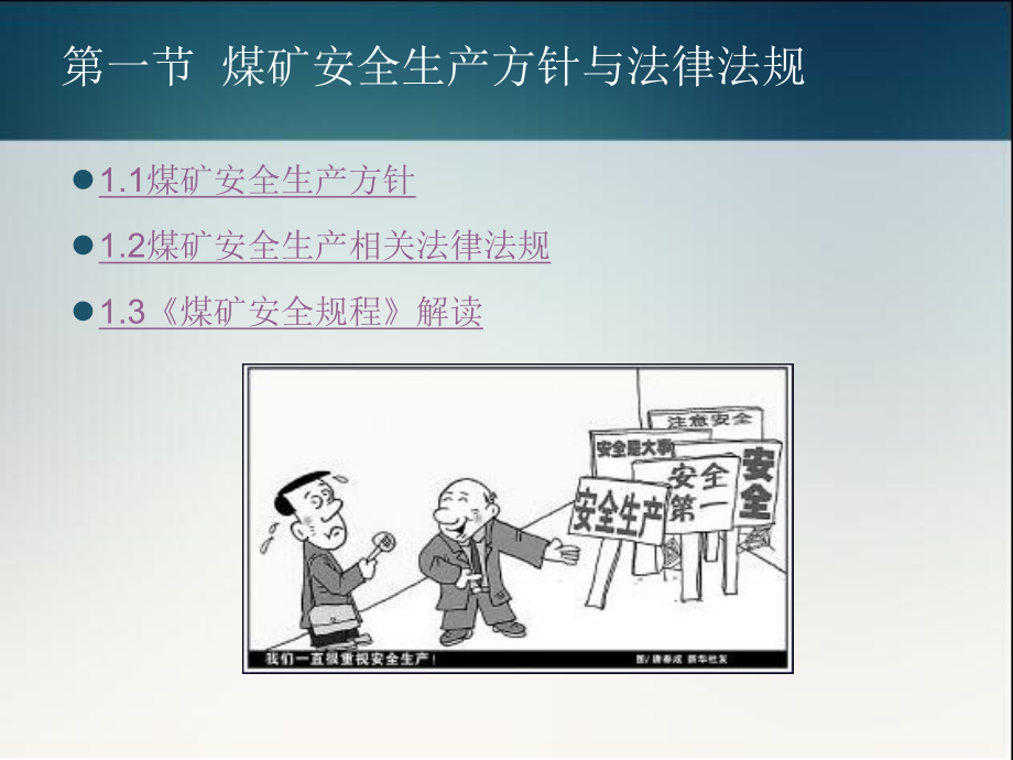 煤矿法律法规.ppt_第3页