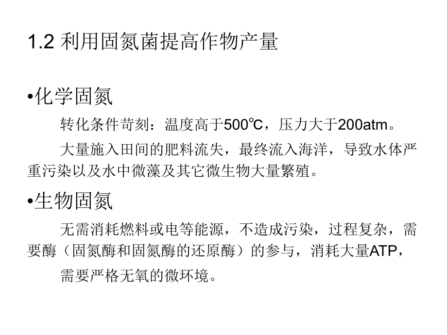 植物与微生物的相互作用.ppt_第3页