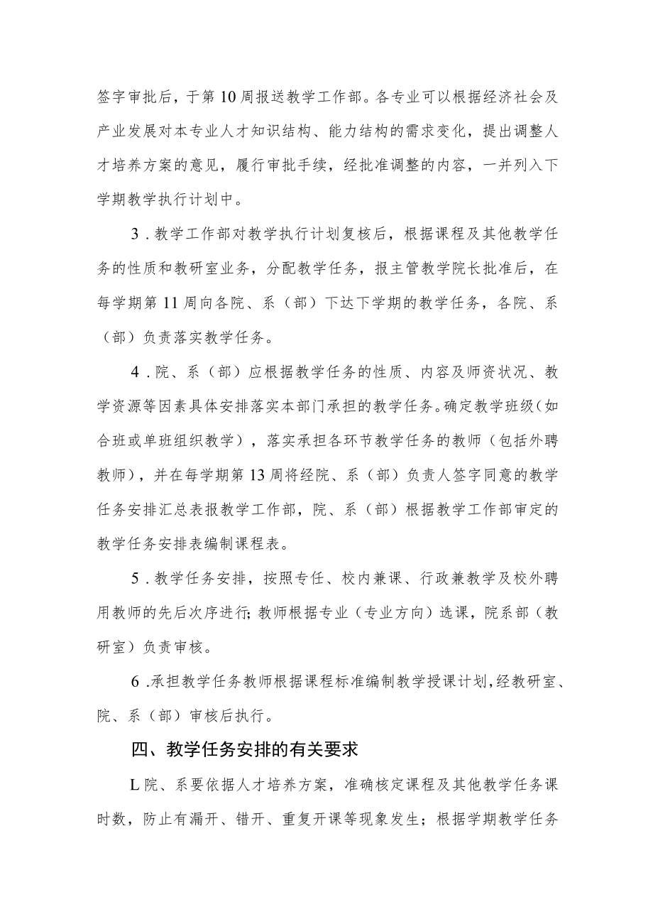 职业技术学院教学任务安排管理规定.docx_第2页