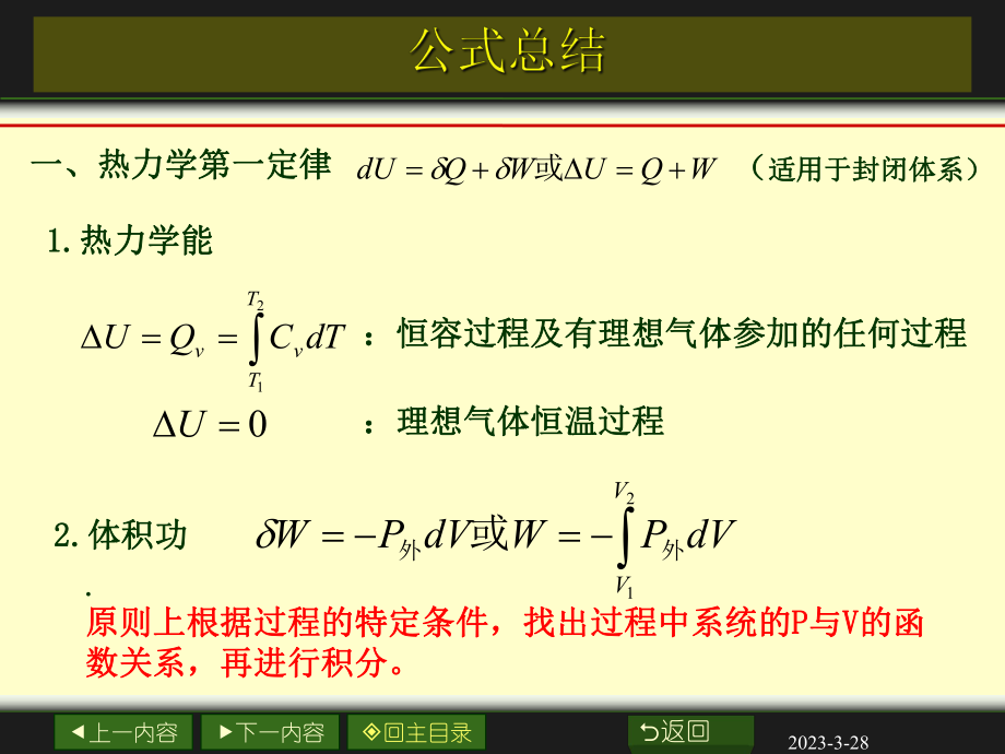 物理化学公式总结.ppt_第1页