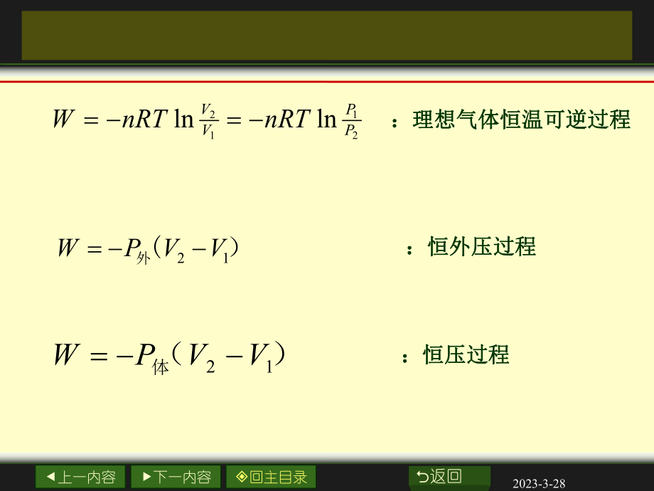 物理化学公式总结.ppt_第2页