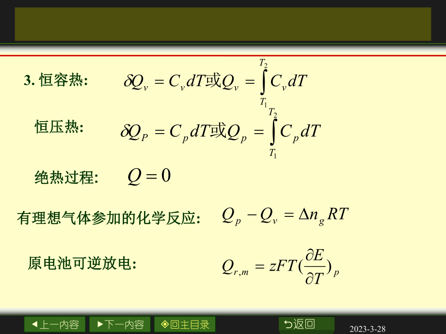 物理化学公式总结.ppt_第3页