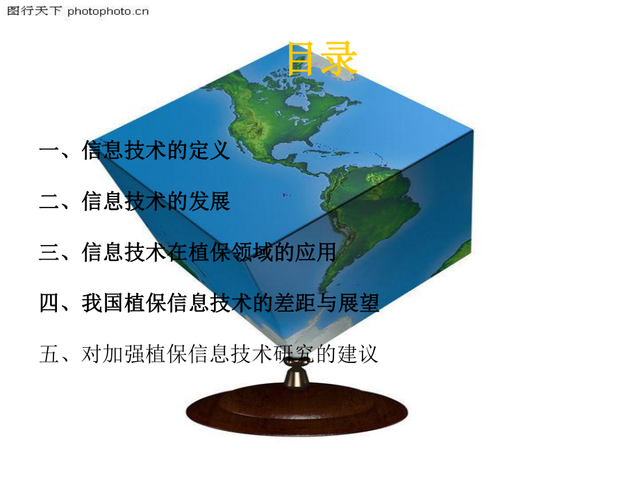 植保信息技术.ppt_第2页