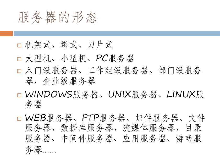 服务器基础培训.ppt_第3页