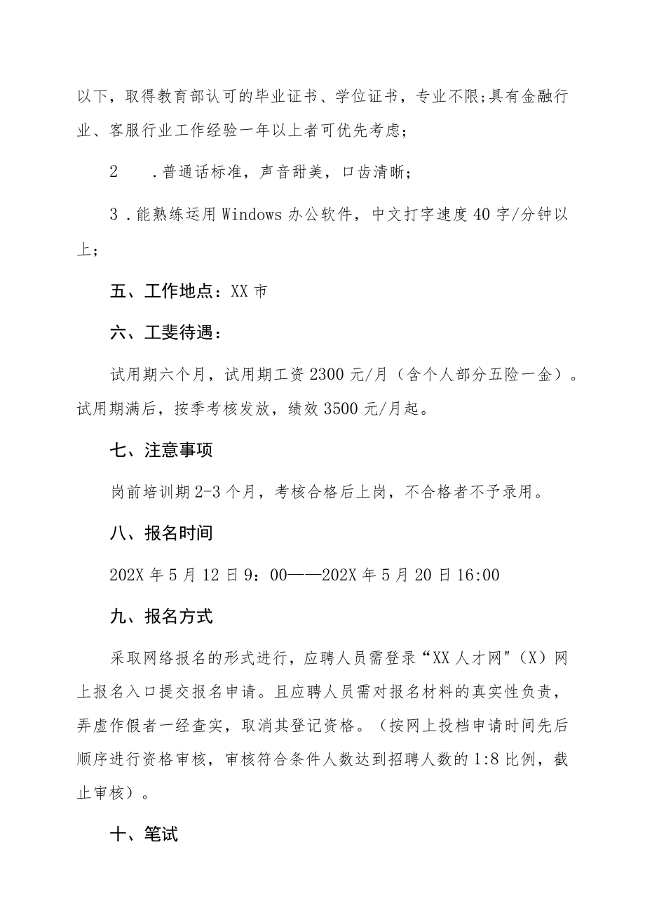 XX银行派遣员工202X年招聘计划.docx_第2页