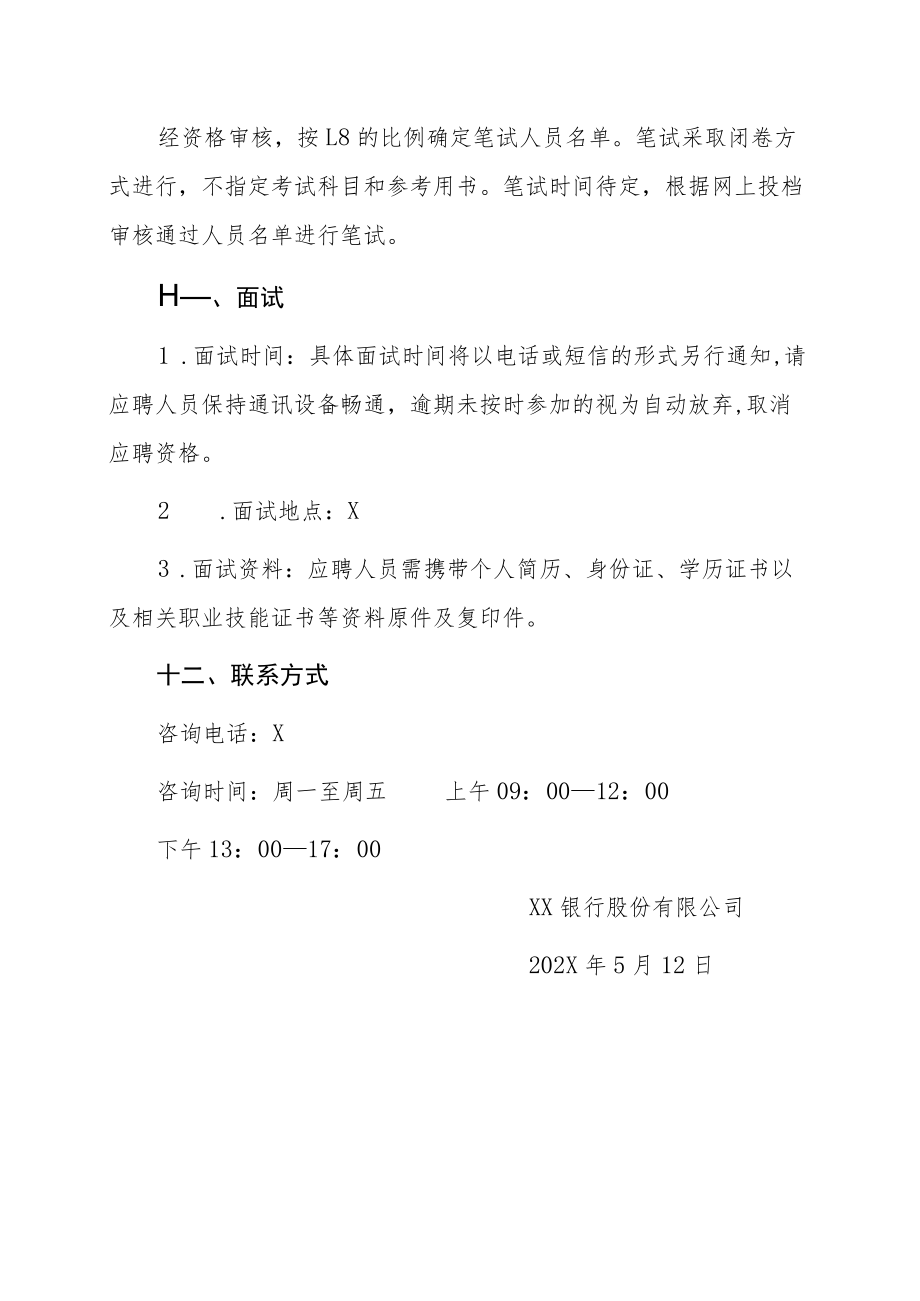 XX银行派遣员工202X年招聘计划.docx_第3页