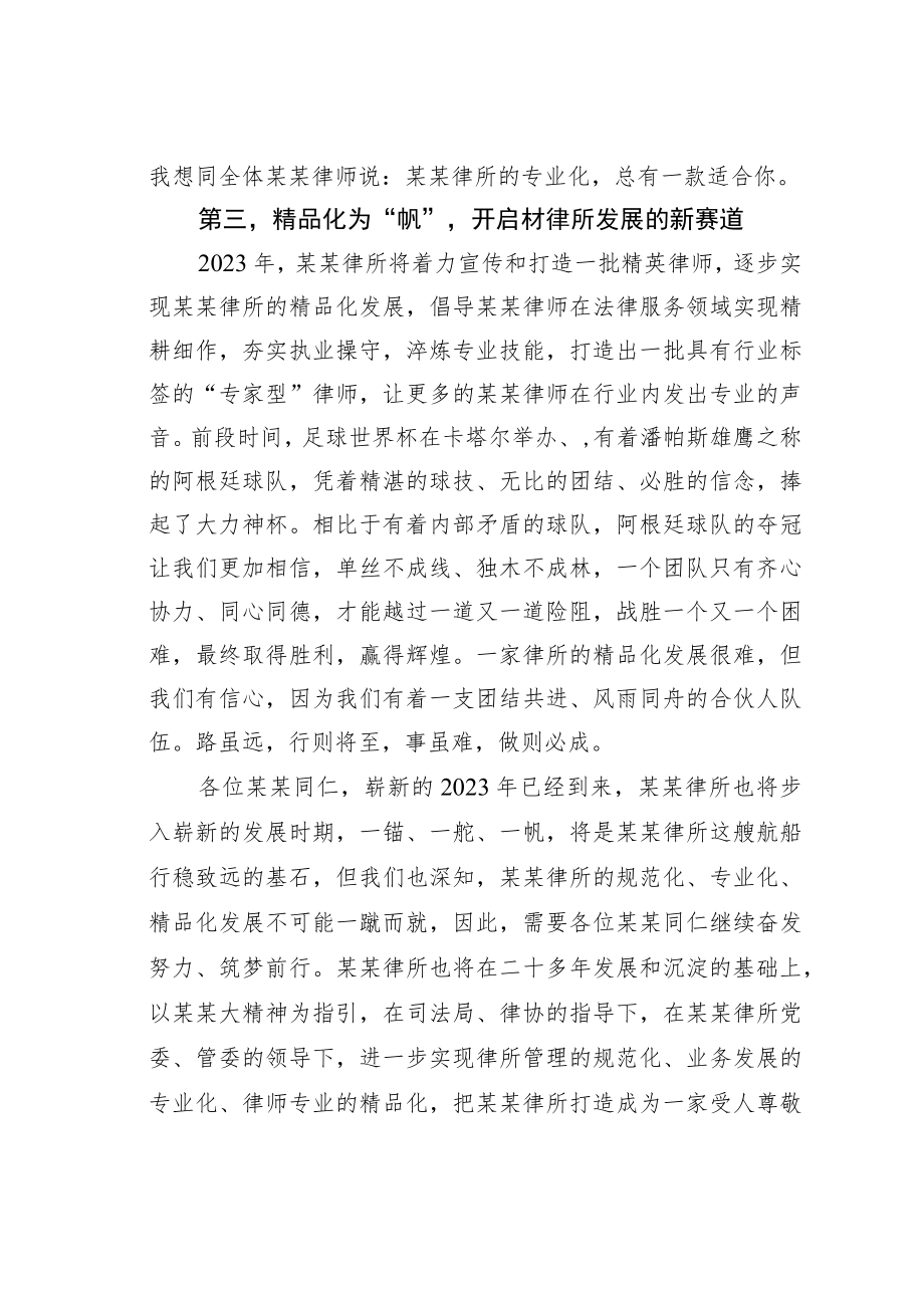 某某律师事务所负责人在2023年律所高质量发展研讨会上的讲话.docx_第3页