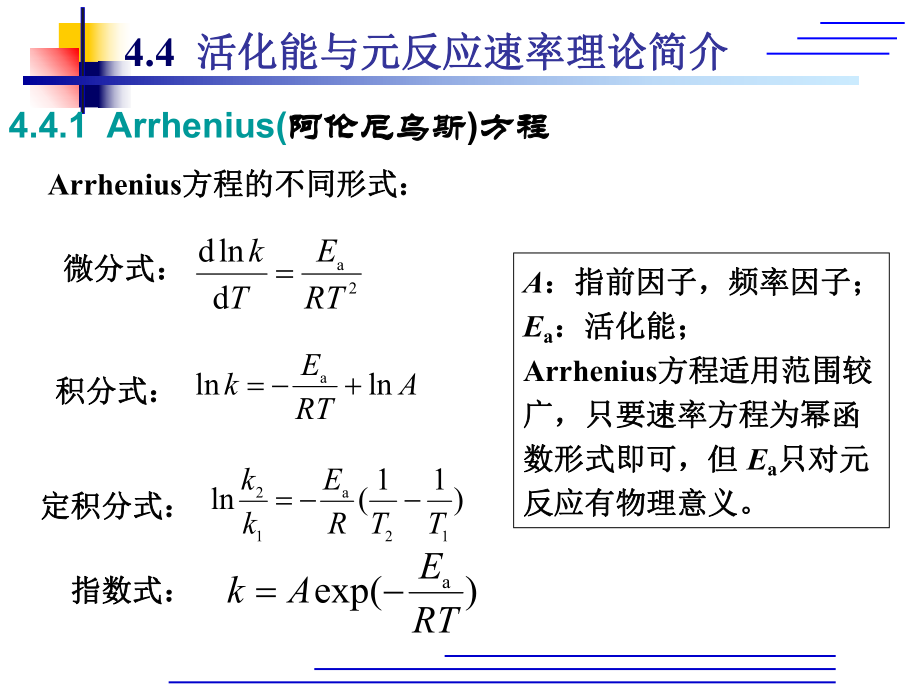 物理化学第四章.ppt_第3页