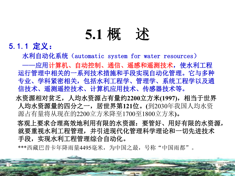 水利自动化(系统).ppt_第3页