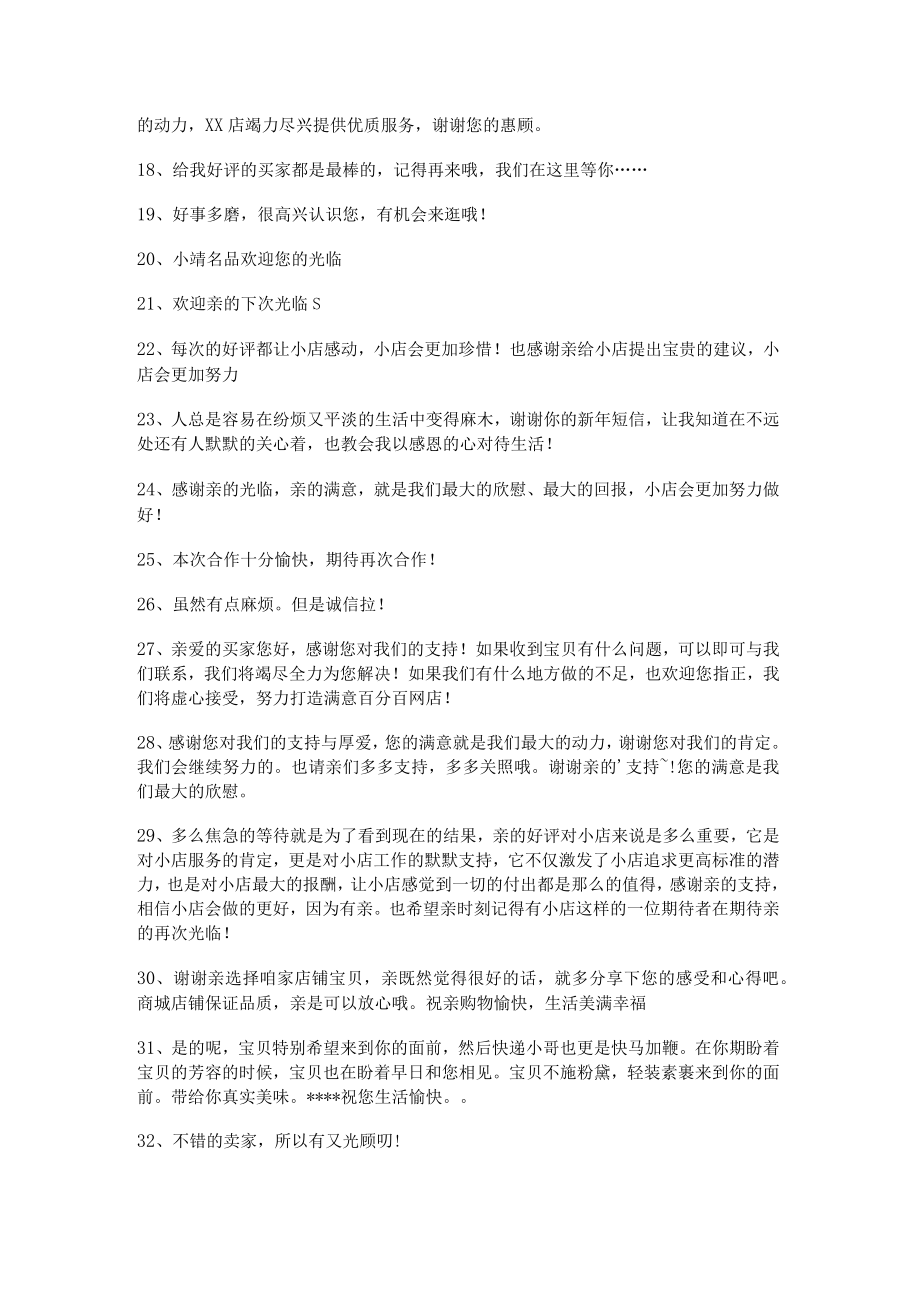 怎么劝顾客买东西句子（95句）.docx_第2页