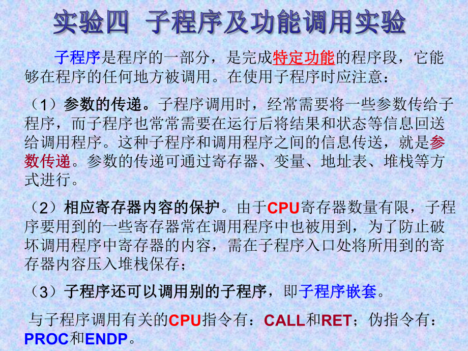 汇编语言程序设计(四子程序).ppt_第2页