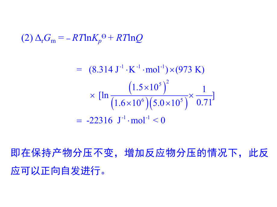 物理化学化学平衡例题.ppt_第3页