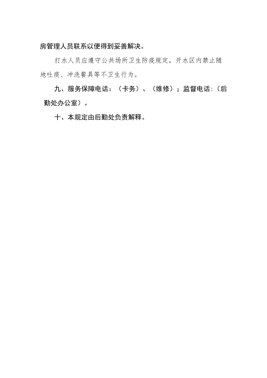 学院开水房管理规定.docx_第2页