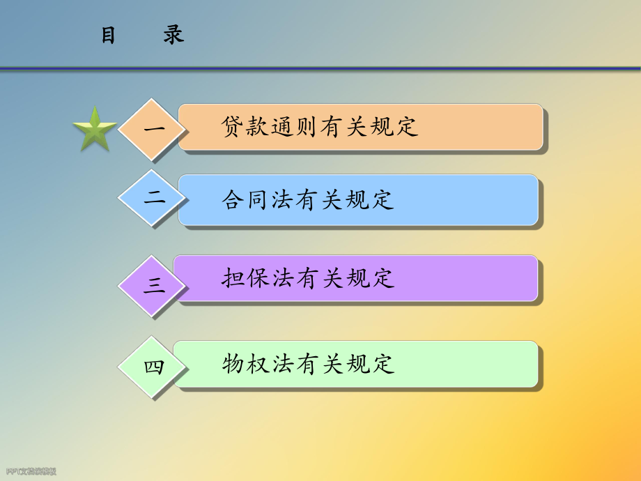 法律法规培训下载.ppt_第2页