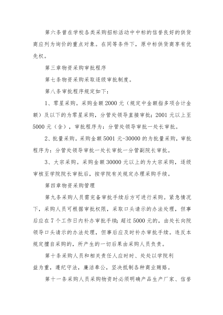 大学物资采购工作管理暂行规定.docx_第2页