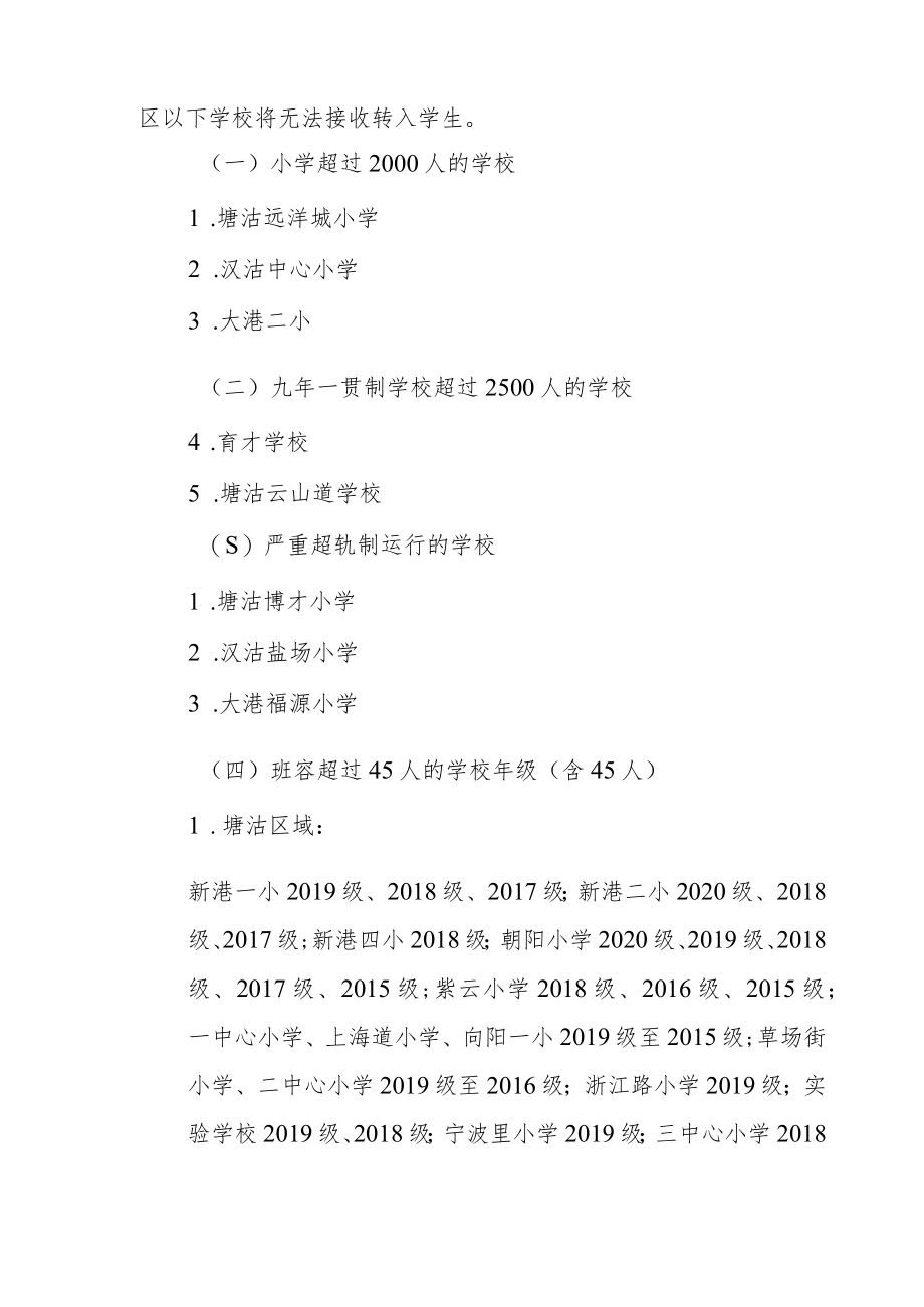 滨海新区小学2020-2021第二学期转学规定doc.docx_第2页