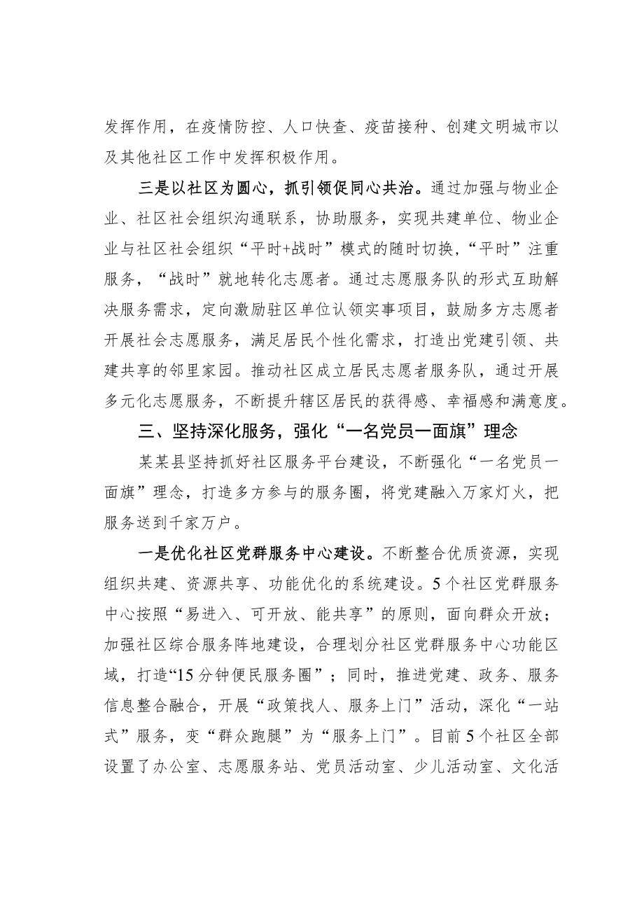 某某县委组织部在全市组织系统推动基层治理能力提升工作会议上的发言.docx_第3页