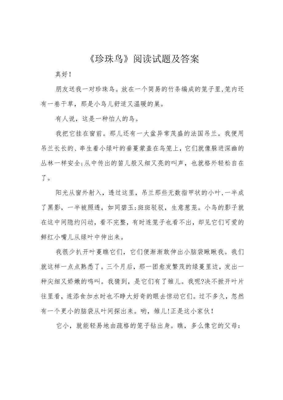 《珍珠鸟》阅读试题及答案.docx_第1页