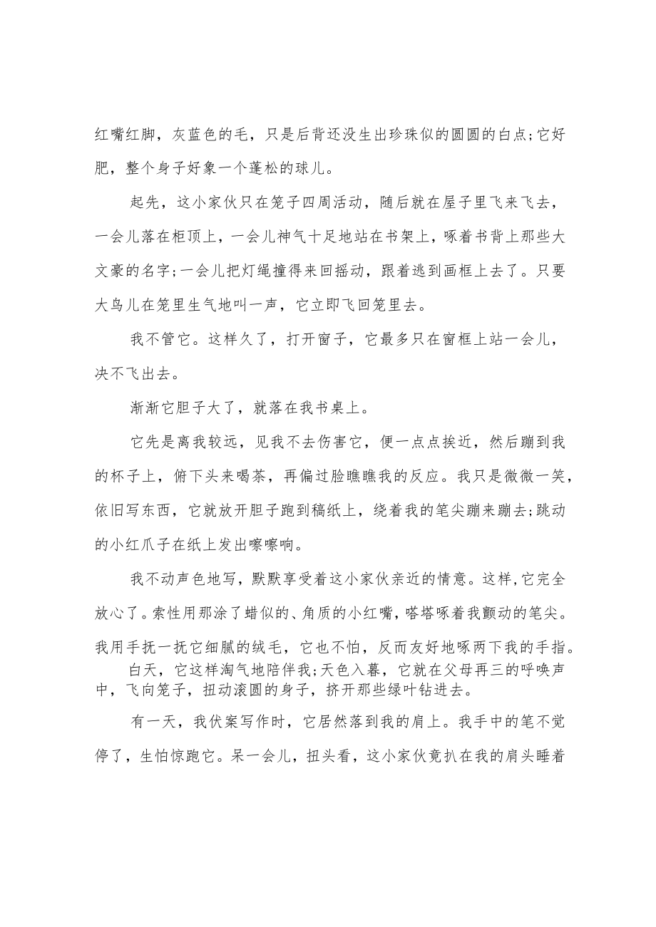 《珍珠鸟》阅读试题及答案.docx_第2页