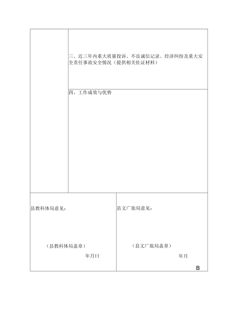 南部县中小学研学实践活动承办方备案表.docx_第2页