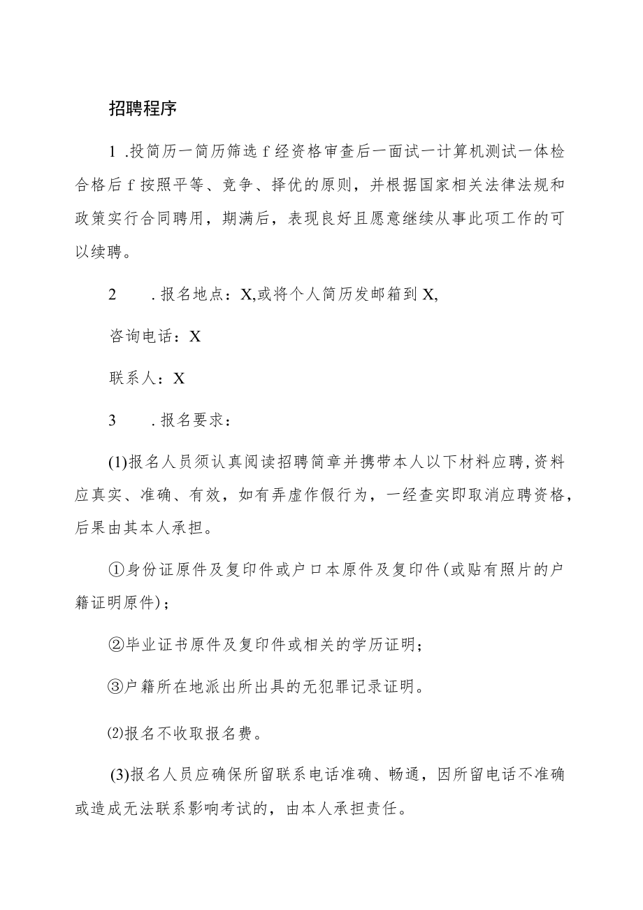 XX市禁毒办202X年招聘禁毒专职工作人员.docx_第2页