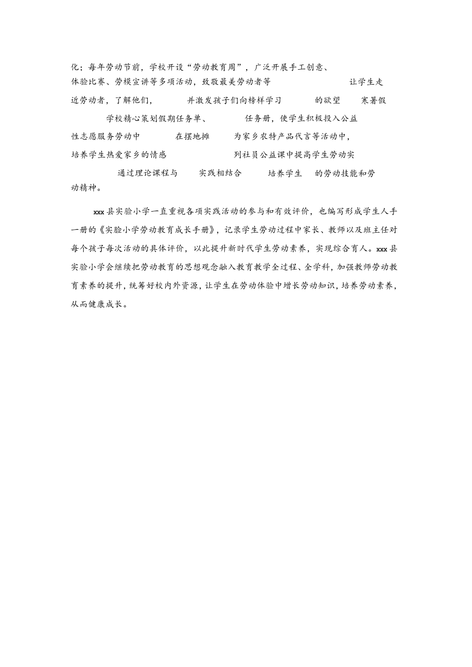 x小学劳动教育经验材料.docx_第3页