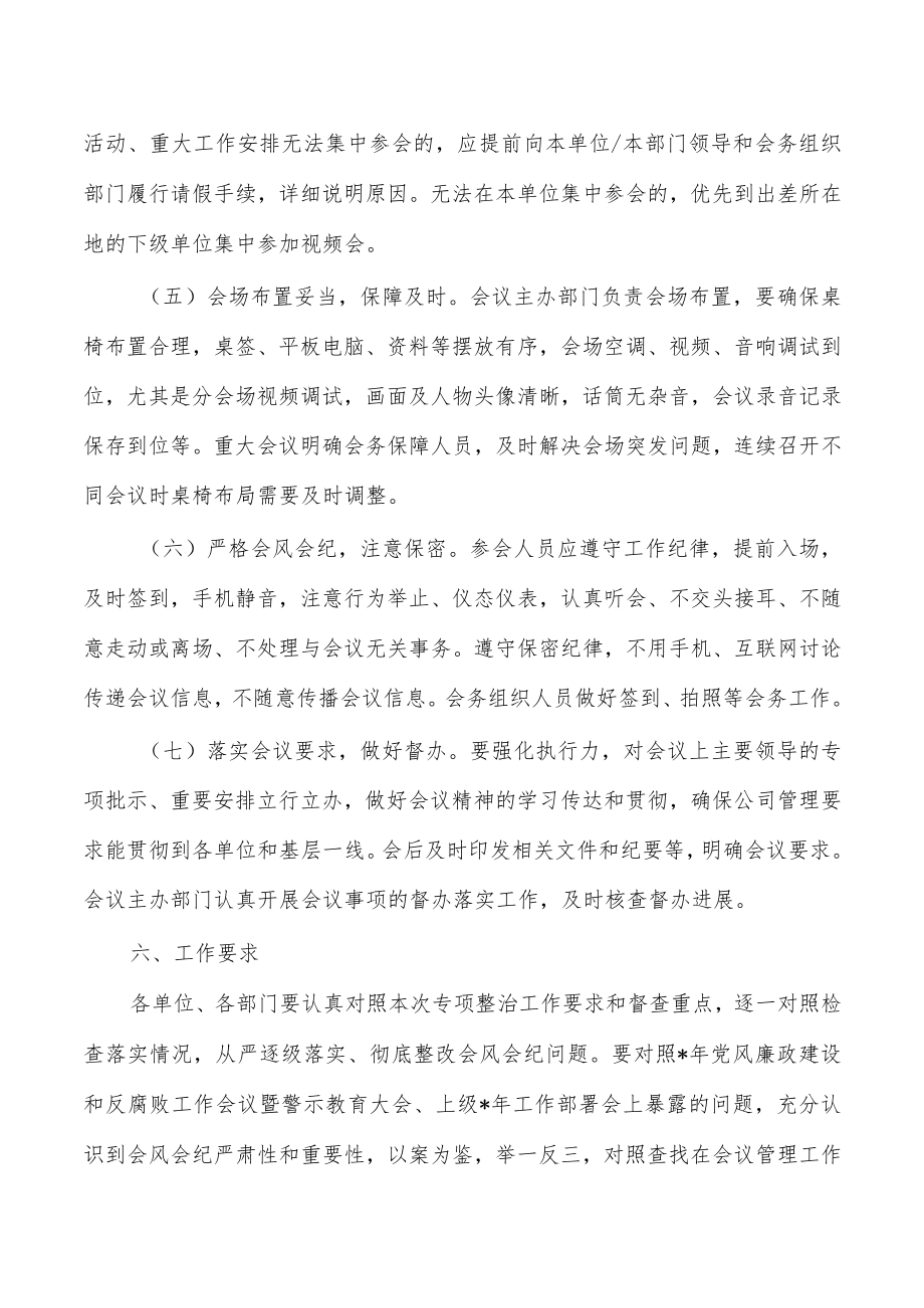 公司会风会纪整治方案.docx_第3页