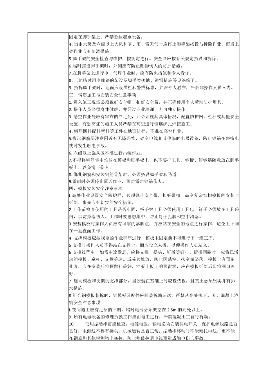 通涵构造物安全技术交底记录.docx_第2页