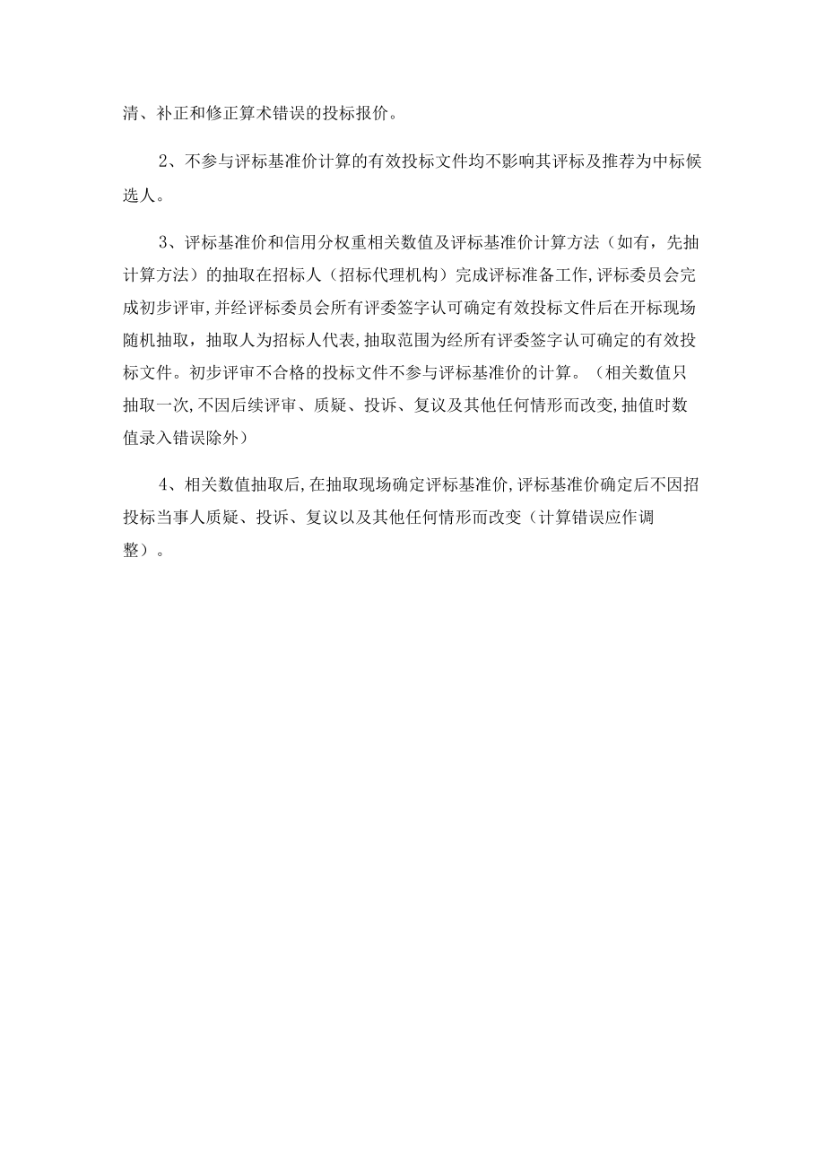 附件：评标细则.docx_第2页