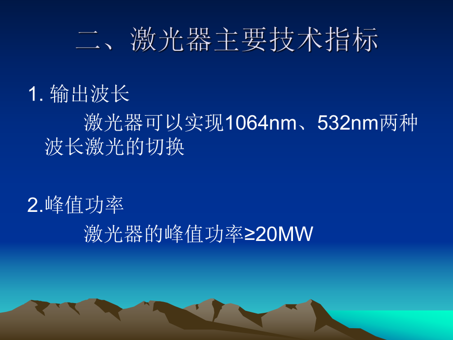 激光器培训教程1.ppt_第3页