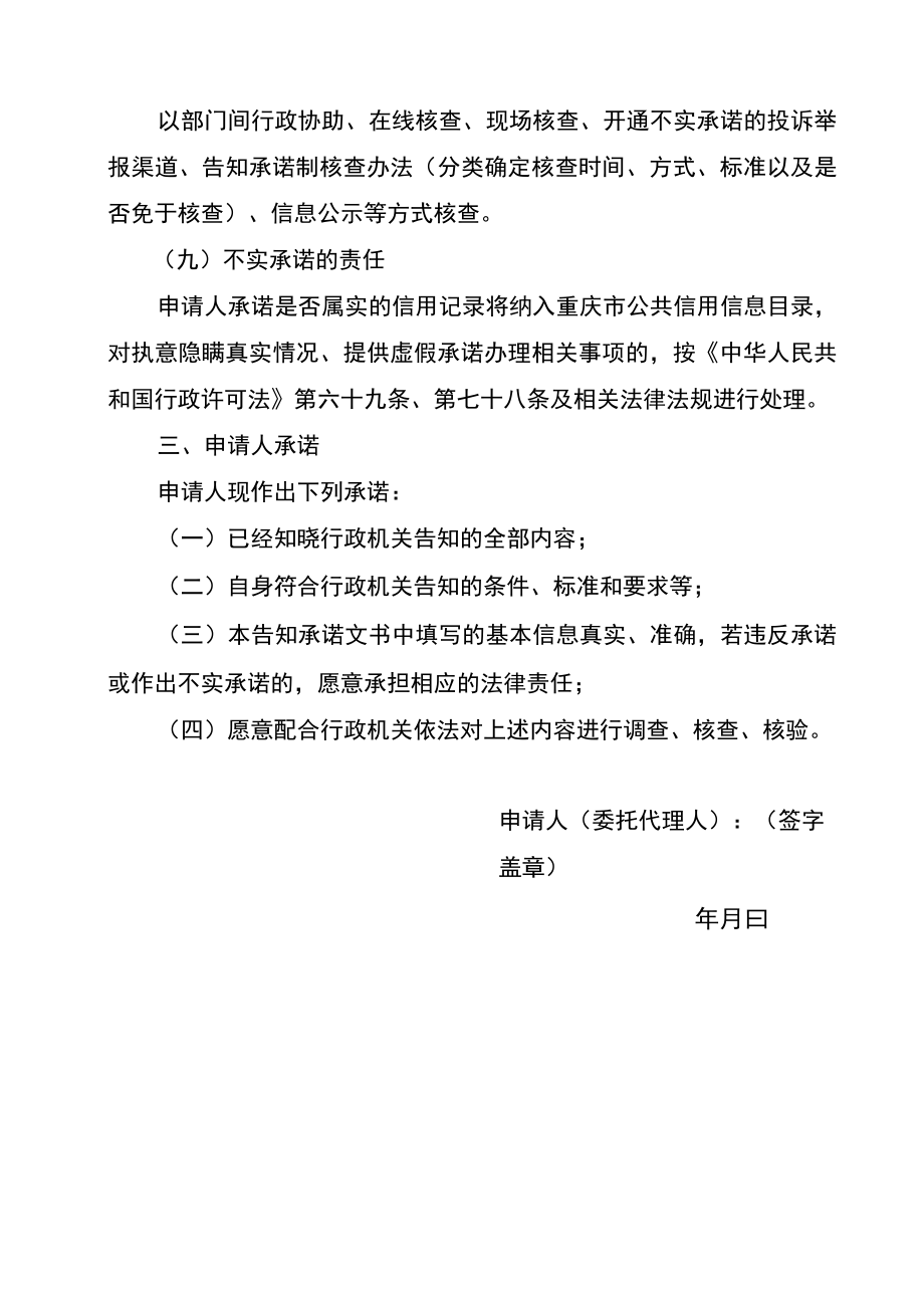 资产来源、资金数额及有效证明事项告知承诺书—民办、中外合作开办中等及以下学校和其他教育机构筹设审批.docx_第3页