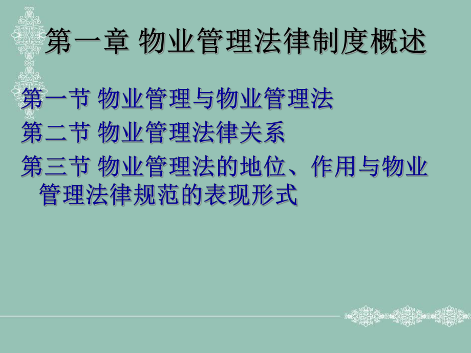 物业管理法规.ppt_第2页