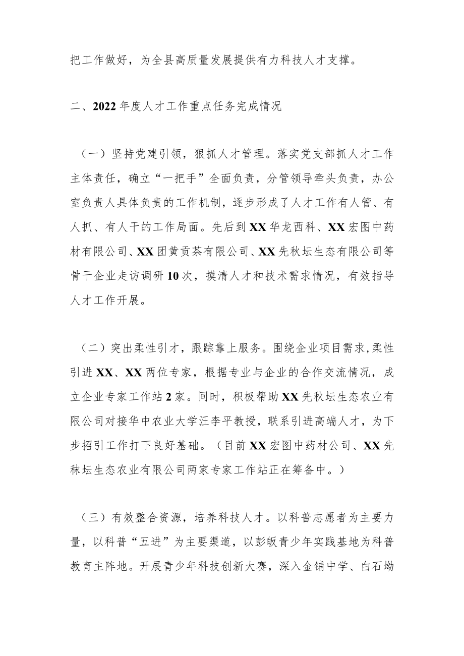 XX县科学技术协会人才工作述职报告.docx_第2页