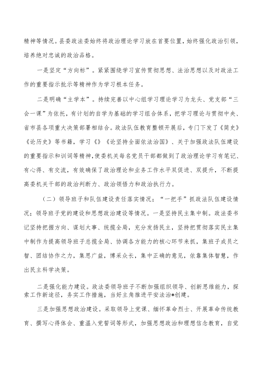 政法队伍建设总结汇报.docx_第2页