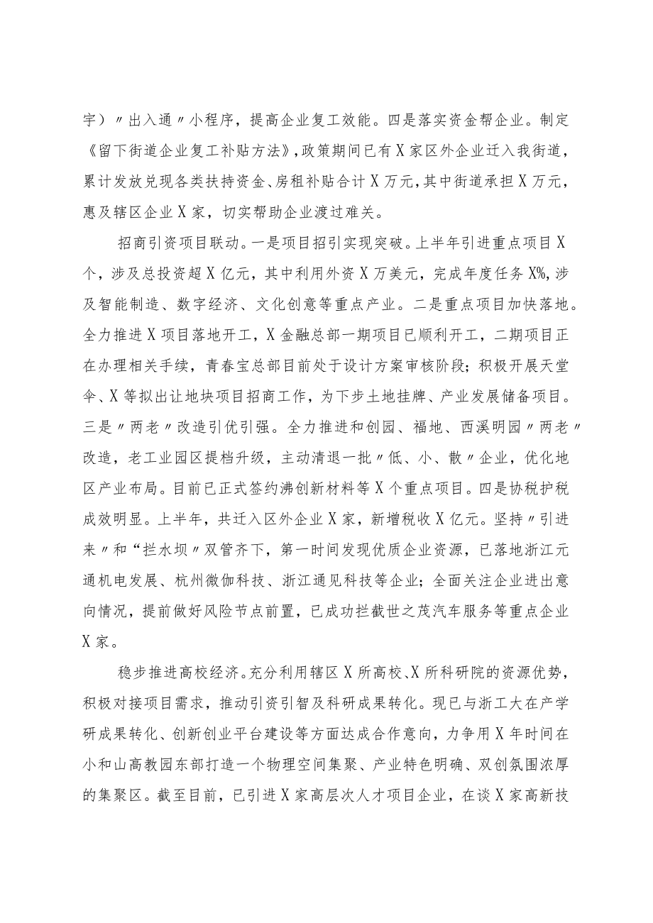 乡镇2021年上半年工作总结报告.docx_第2页