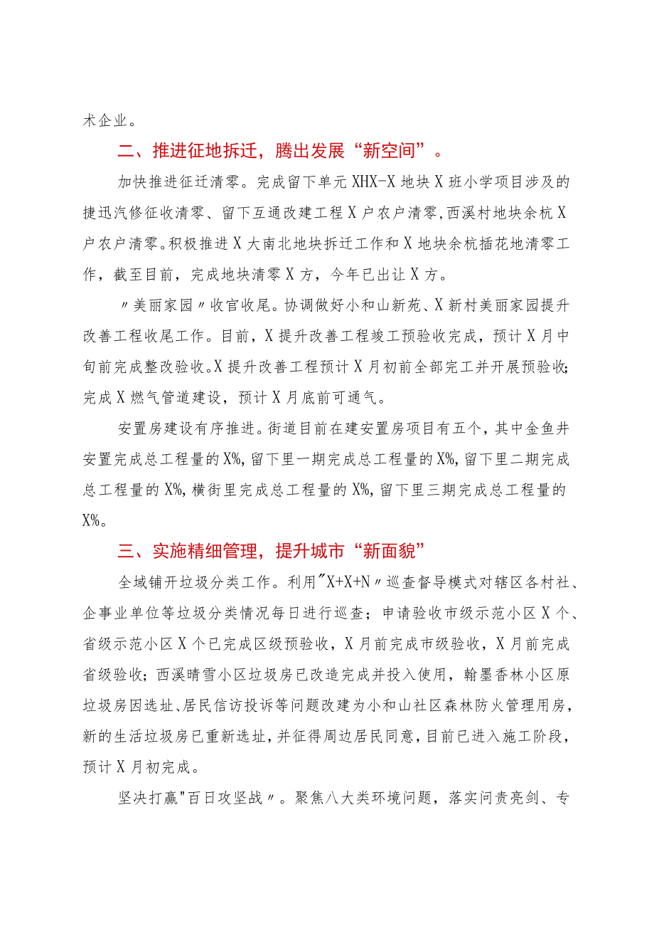 乡镇2021年上半年工作总结报告.docx_第3页