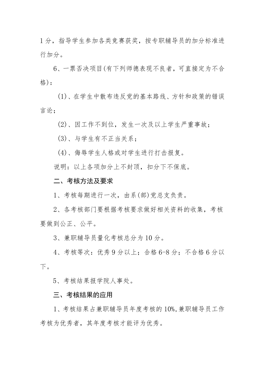 学院兼职辅导员工作考核实施细则.docx_第2页