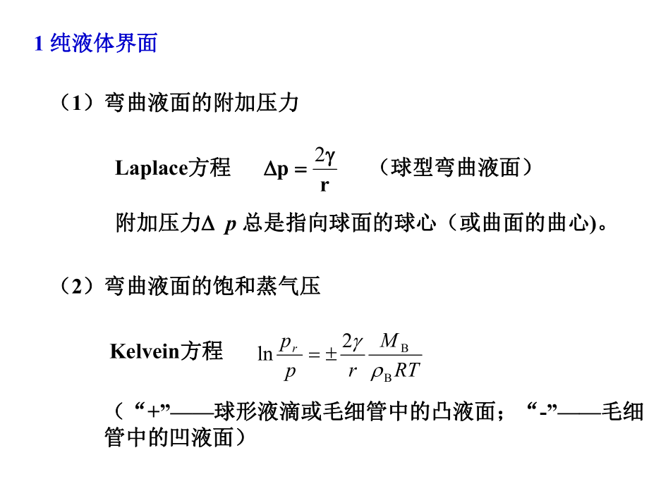 物理化学(下)复习提纲.ppt_第3页