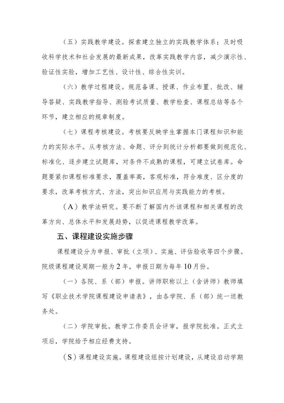 职业技术学院课程建设管理办法.docx_第3页