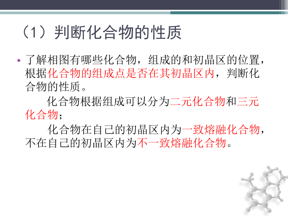 物理化学三元相图详解.ppt_第3页