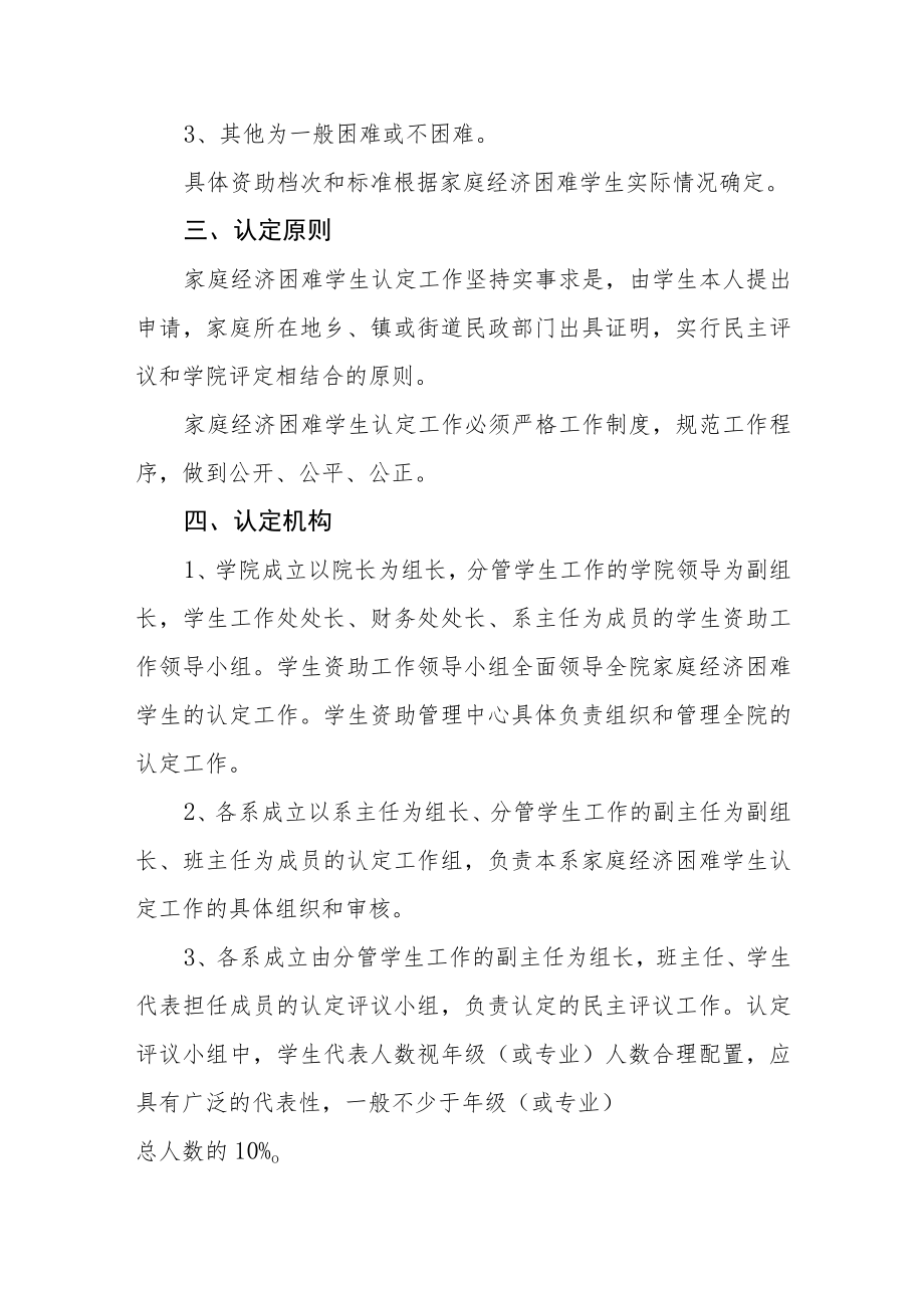 职业技术学院家庭经济困难学生认定办法.docx_第2页