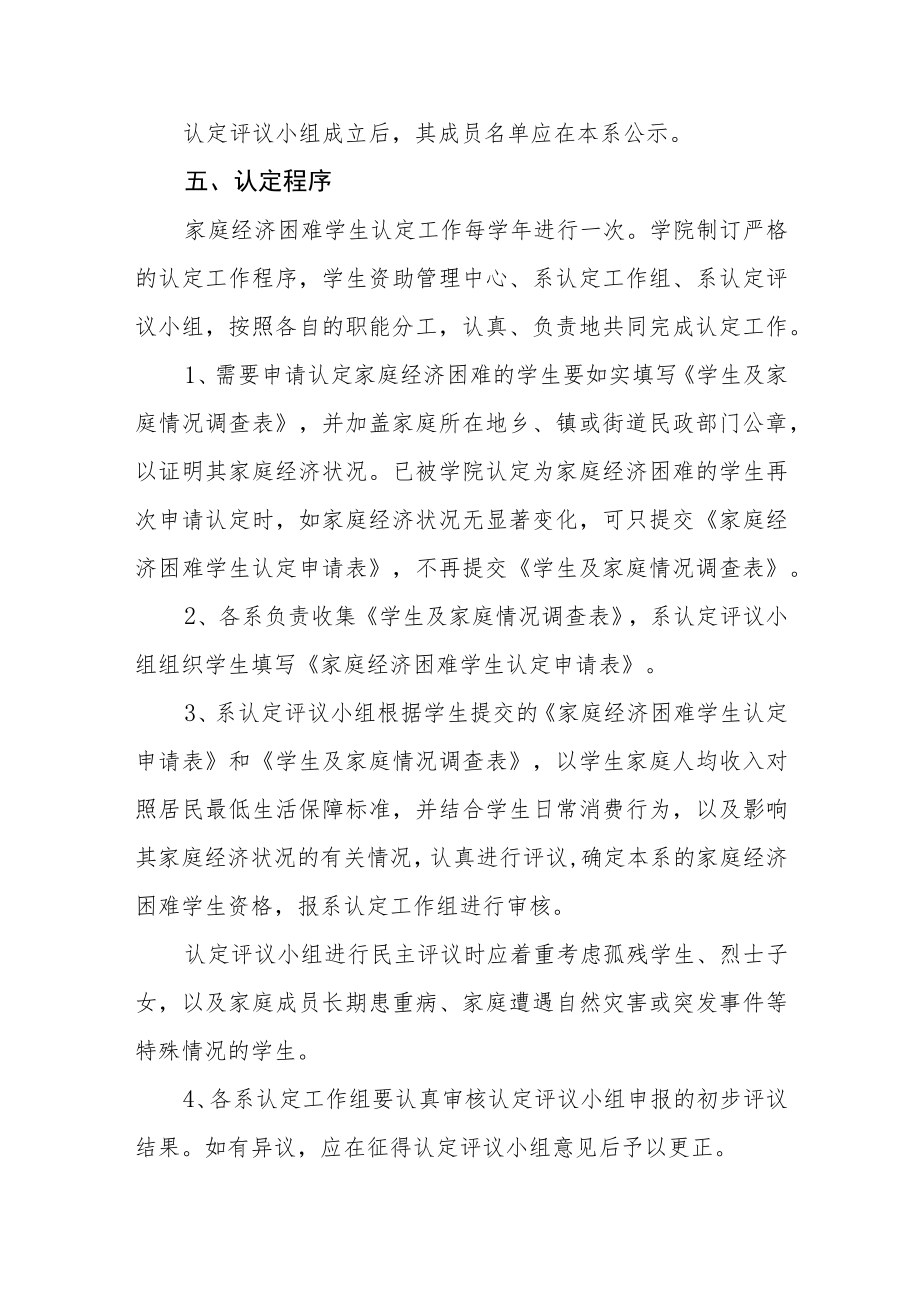 职业技术学院家庭经济困难学生认定办法.docx_第3页