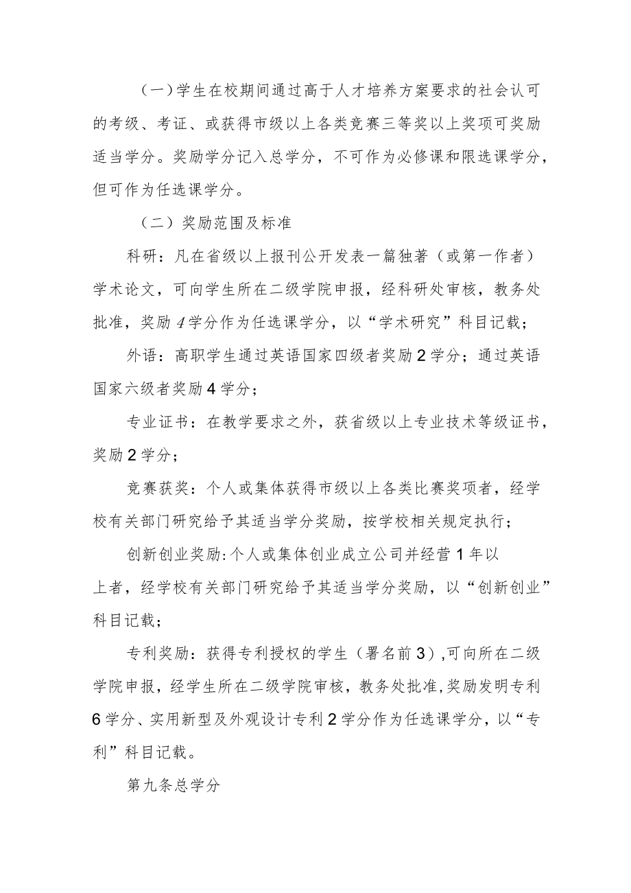 职业技术学院学分制管理办法.docx_第3页