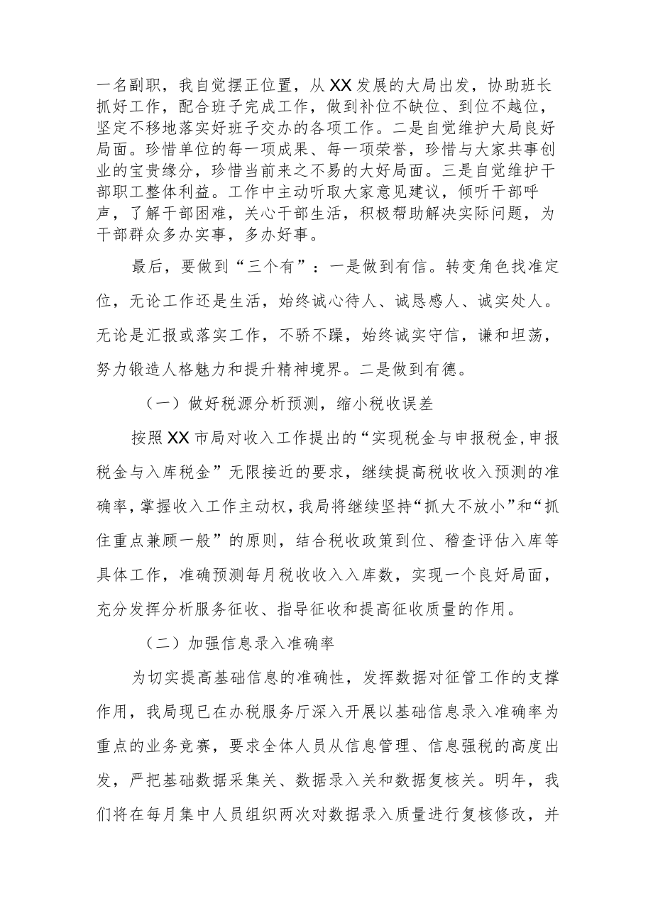 某税务局新任副局长在任职大会上的表态发言.docx_第2页